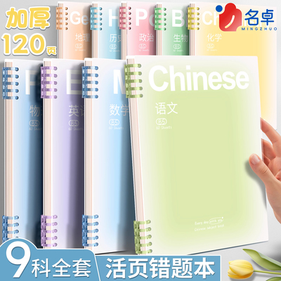 错题本活页本初高中生专用