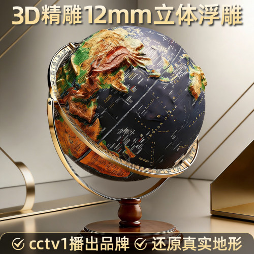 【顺丰速达】12mm立体浮雕地球仪