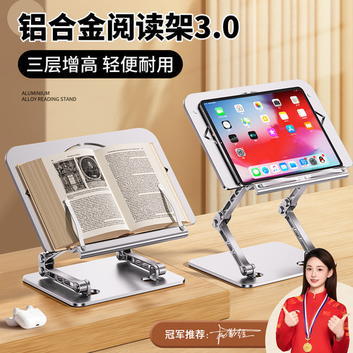 三层全金属阅读书架站坐两用