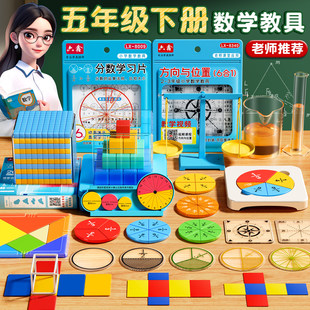 五年级数学教具下册正方体长方体学具套装小学学习工具人教版北师大西师大苏教版观察物体2026体积演示器上册