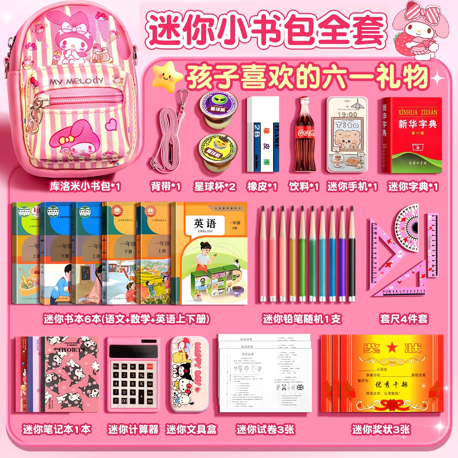 迷你小书包全套儿童仿真微缩玩具模型小物品文具女孩子斜挎包书本超小库洛米礼盒全套装豪华版套装玩具小玩意