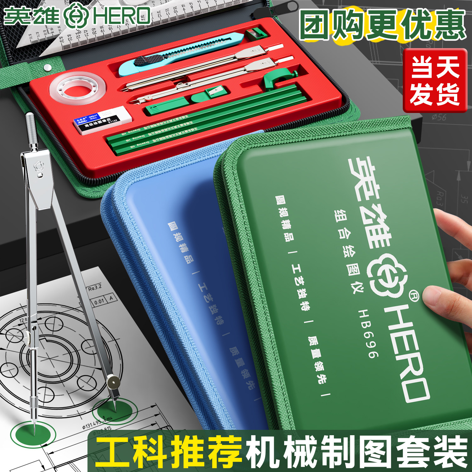 英雄机械制图工具绘图仪圆规套装图片