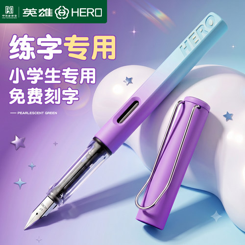 英雄钢笔三年级小学生专用练字