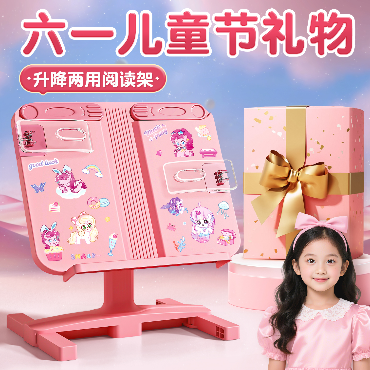 【儿童节送礼推荐】阅读架可升降