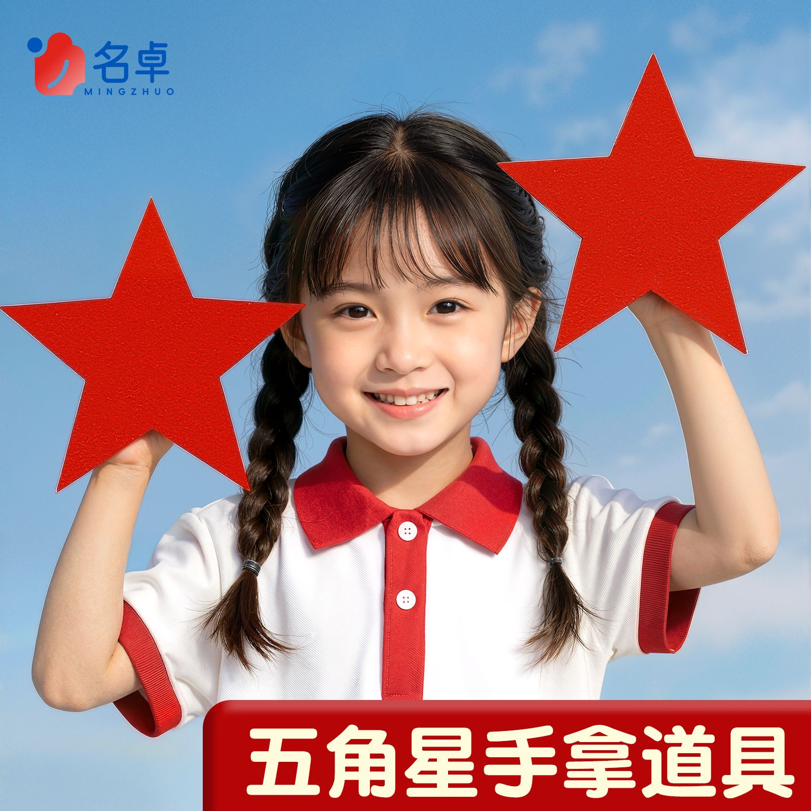 运动会开幕式手持入场道具五角星手拿舞蹈道具儿童大合唱手拿红星