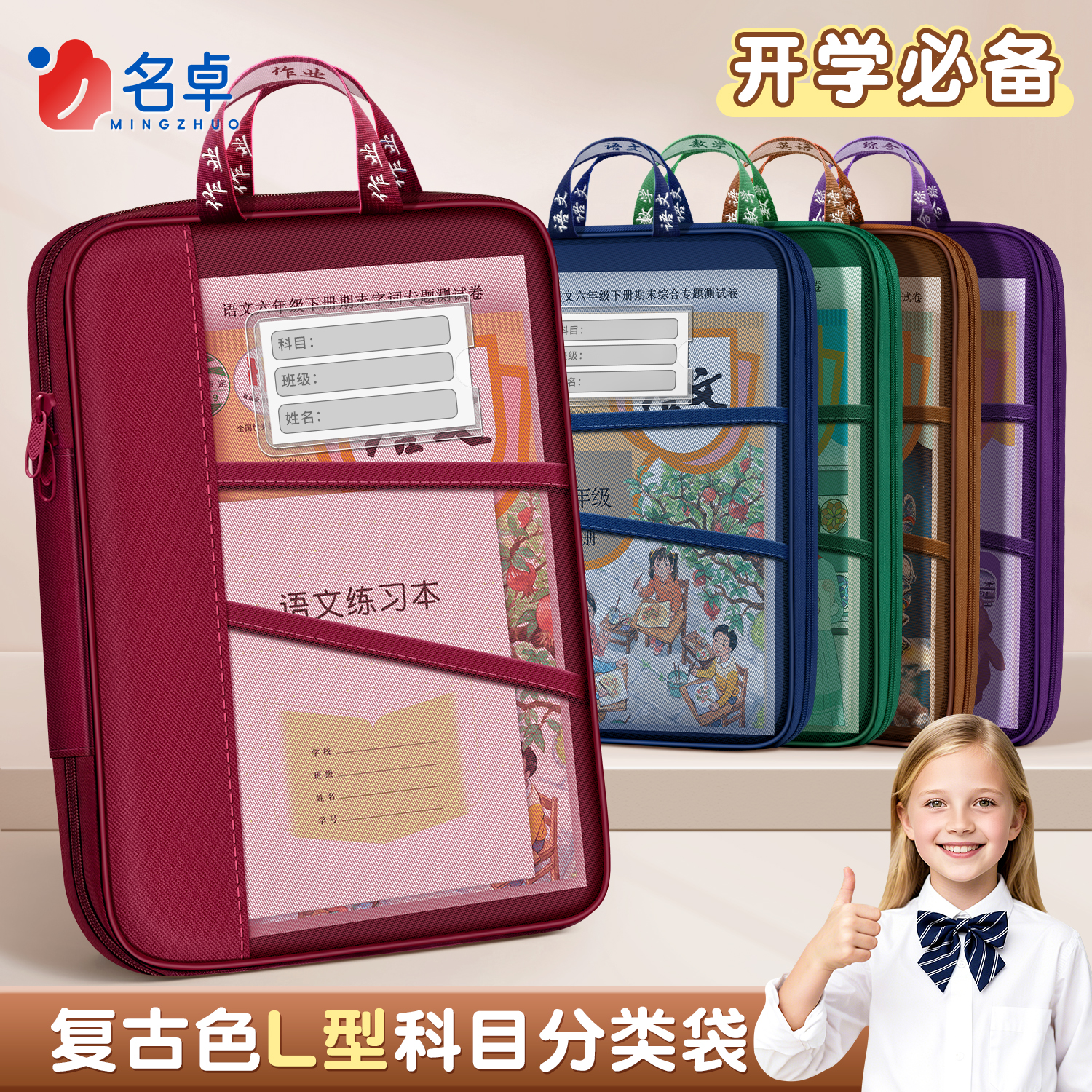 小学生科目分类袋一年级学分科补习袋文件袋L型拉链手提拎书袋开学必备收纳作业袋课包2025新款大容量复古色