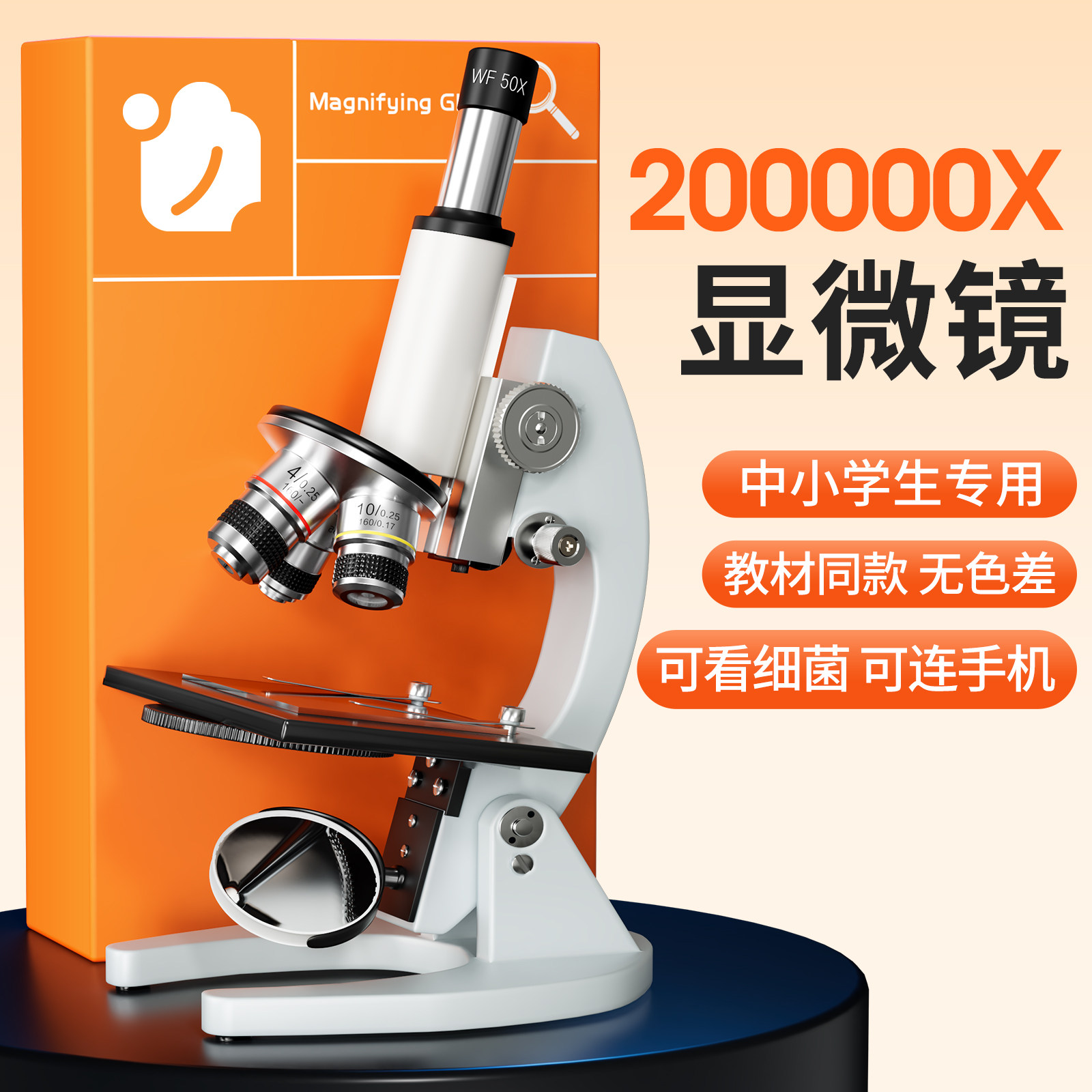 光学显微镜专业级中小学生专用儿童科学实验可看细菌初中款台式高
