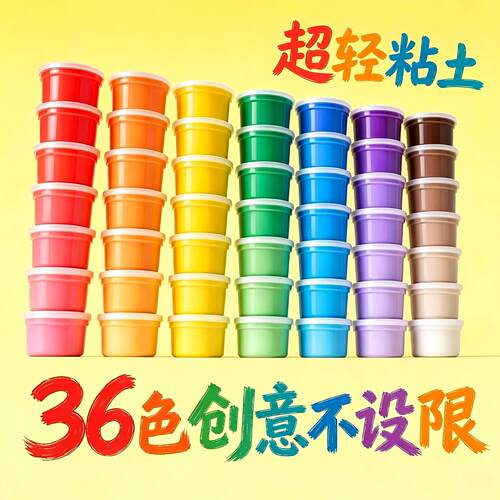 超轻粘土盒装彩泥黏土幼儿园儿童
