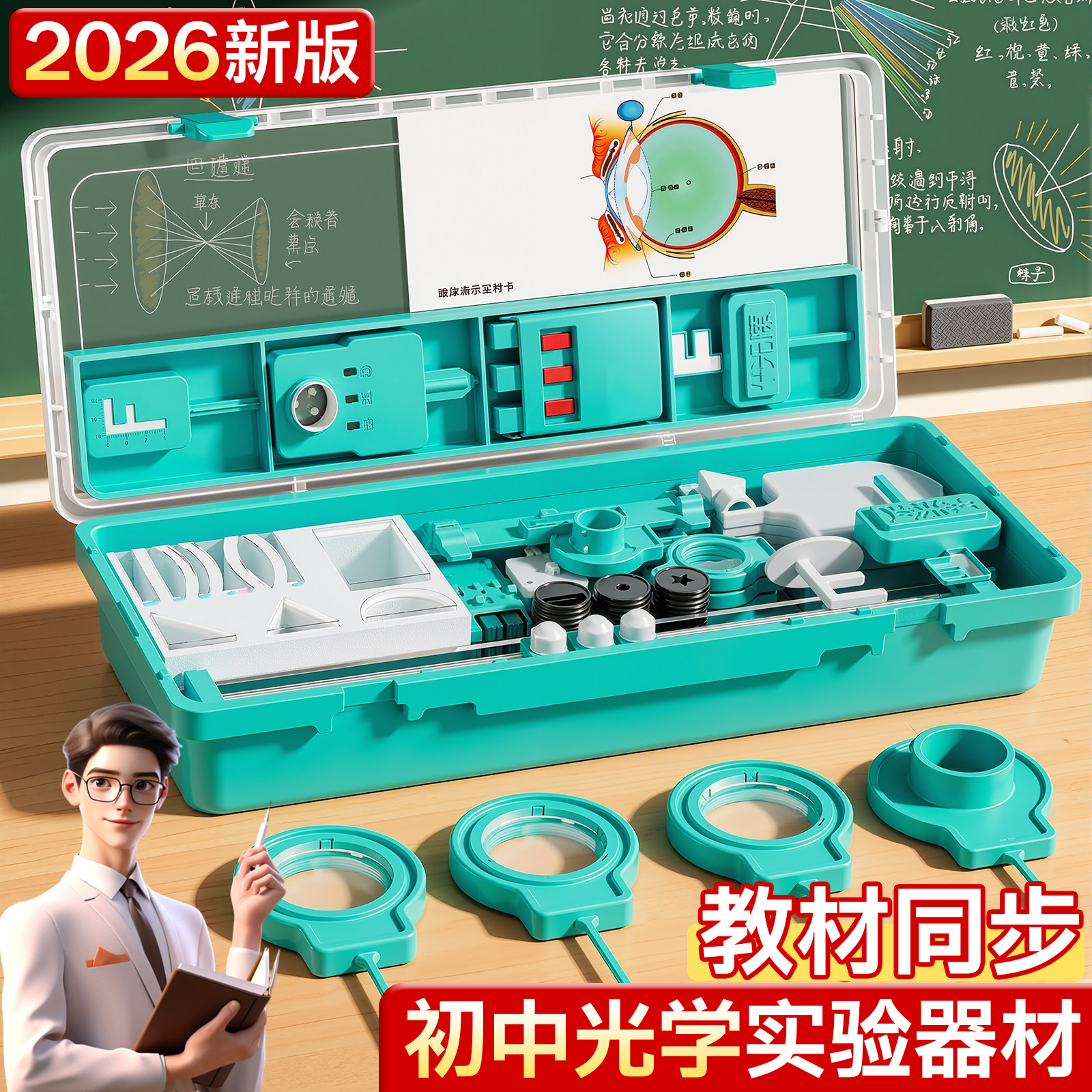 初二物理光学实验器材全套初中八年级上册光力学实验箱八上凹透镜凸透镜成像套装8年级实验盒光具座小孔成像