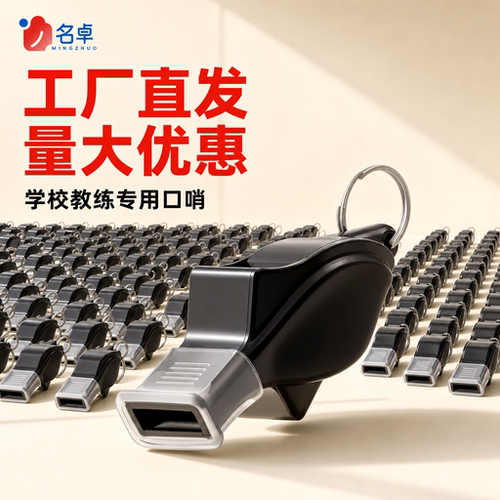 裁判专用口哨体育篮球足球老师用