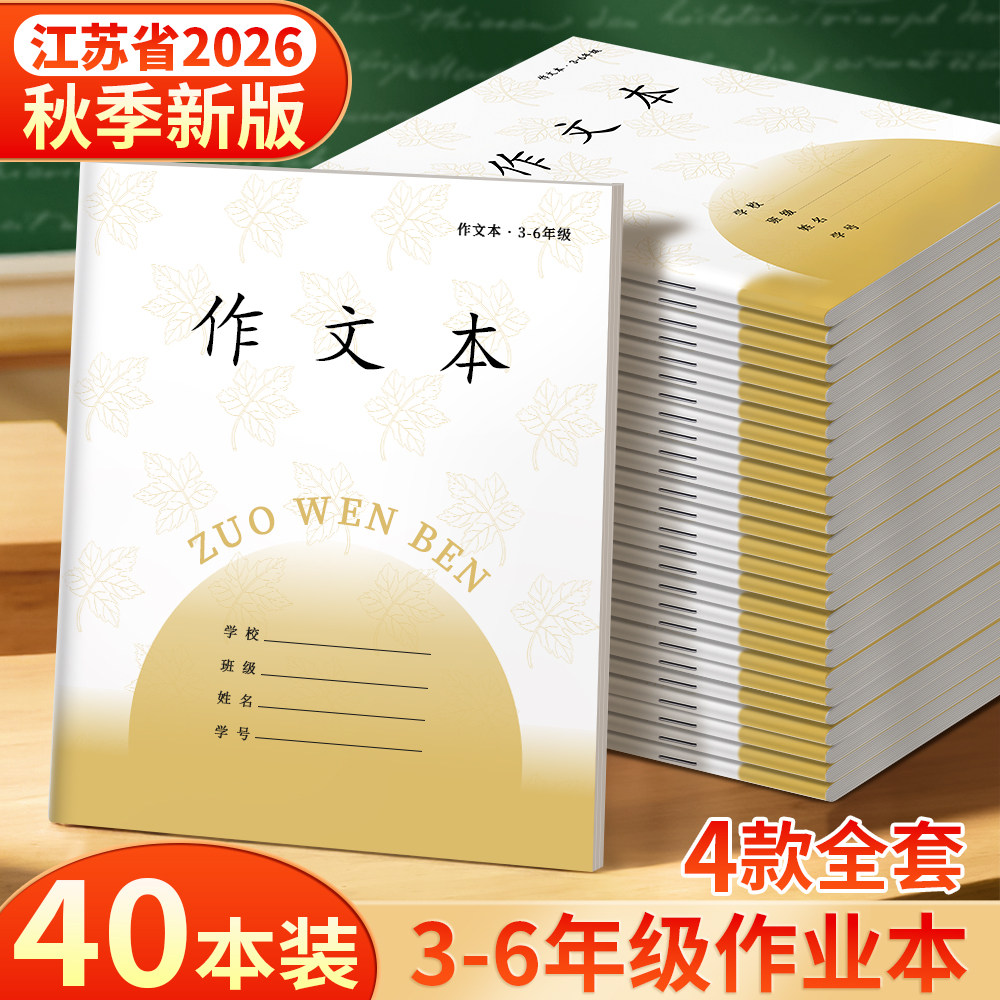 江苏统一作业本三到六年级小学生