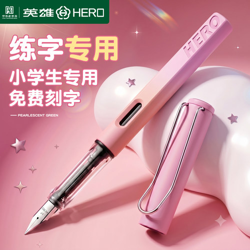 英雄钢笔三年级小学生专用练字