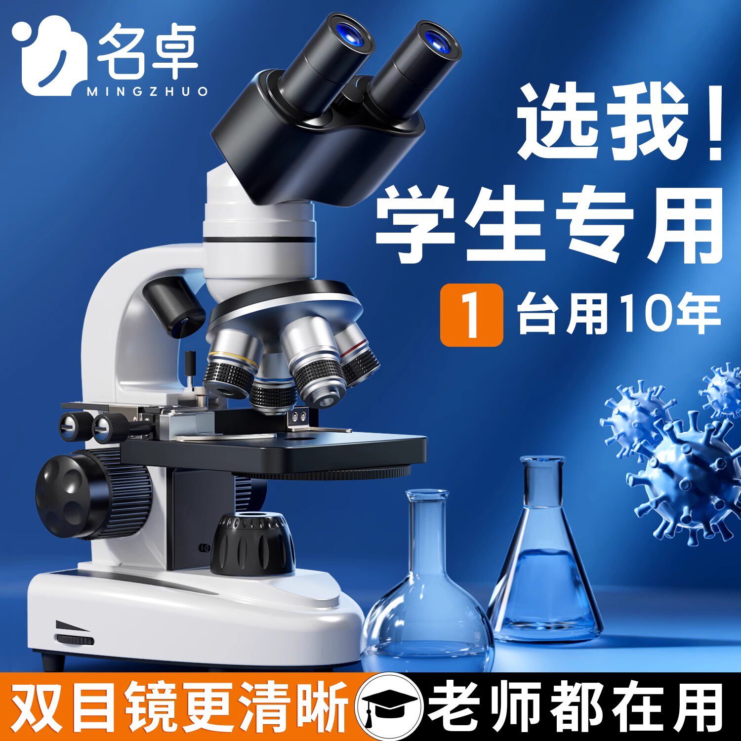 初中生双目显微镜中小学生专用科学实验专业级高倍光学显微镜儿童