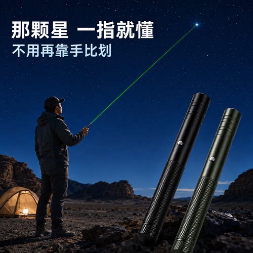 【全网热销top】沙漠指星笔观星