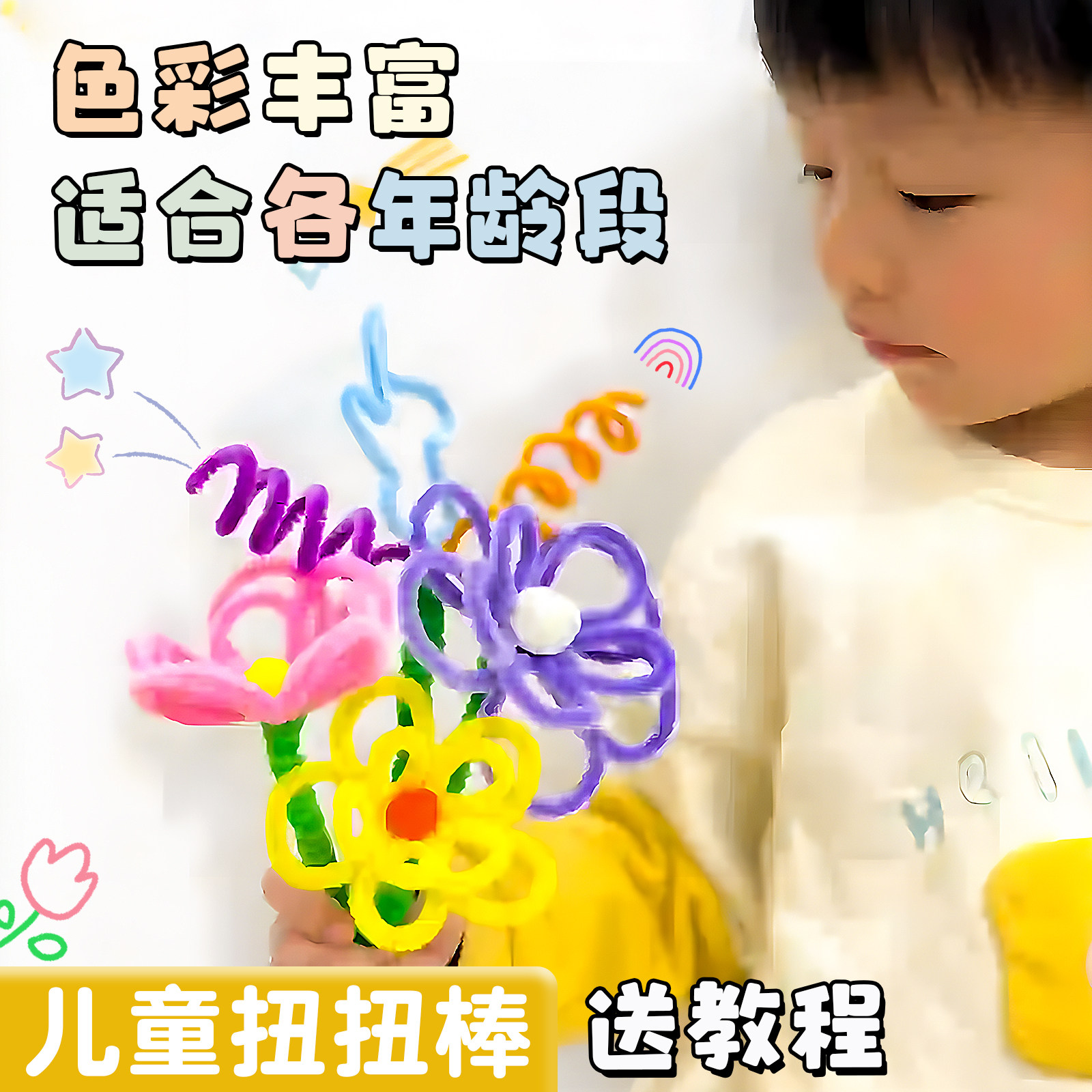 儿童扭扭棒适合各年龄段送教程