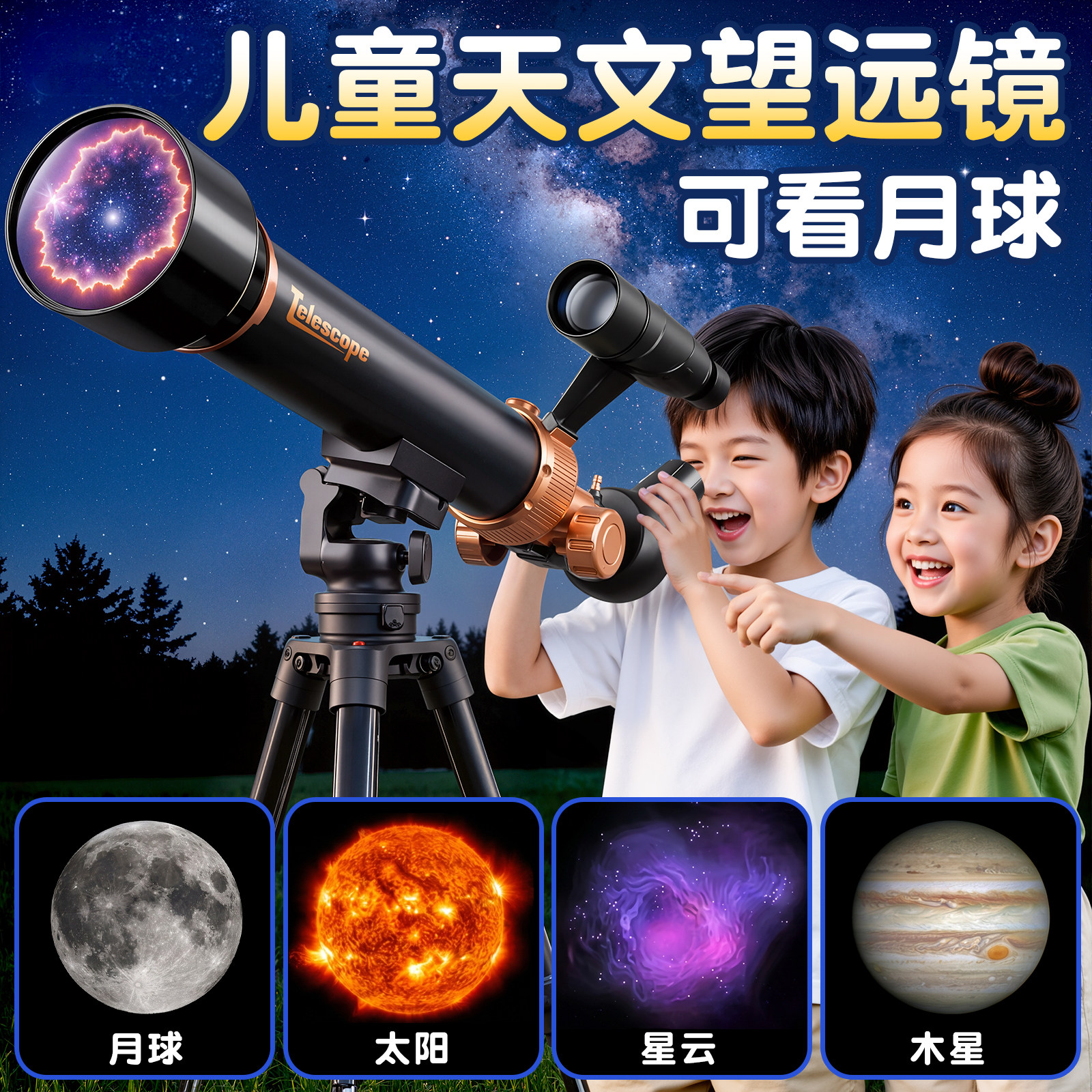 天文望远镜中小学生专用高倍高清图片