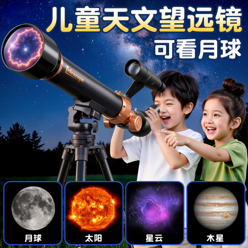 天文望远镜中小学生专用高倍高清
