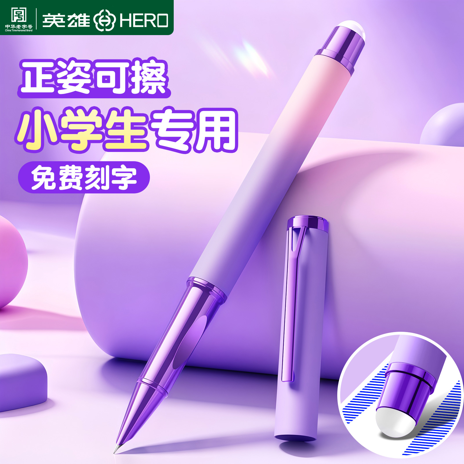 英雄可擦钢笔三年级小学生专用