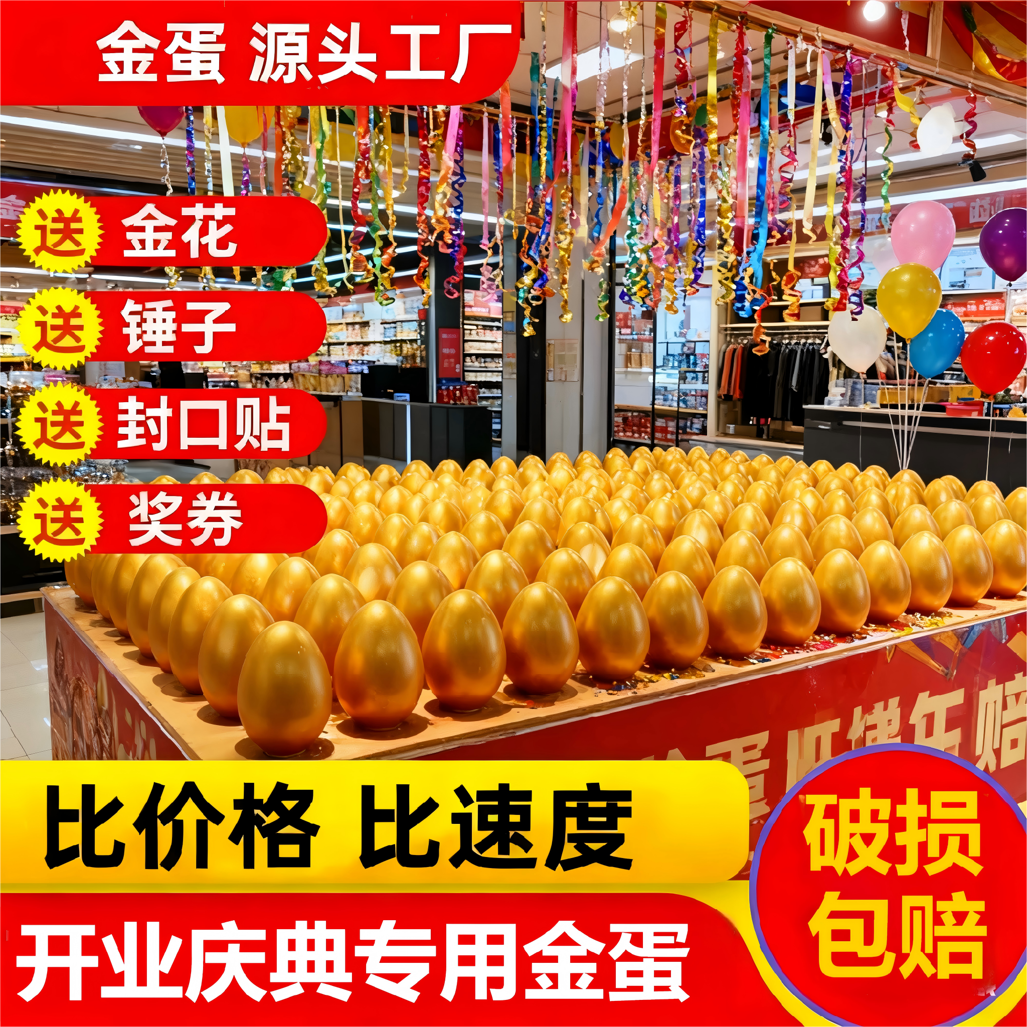 活动砸大金蛋批发一整箱