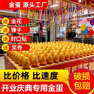 开业砸金蛋批发一整箱活动庆典幸运抽奖道具20厘米大金蛋彩蛋展架