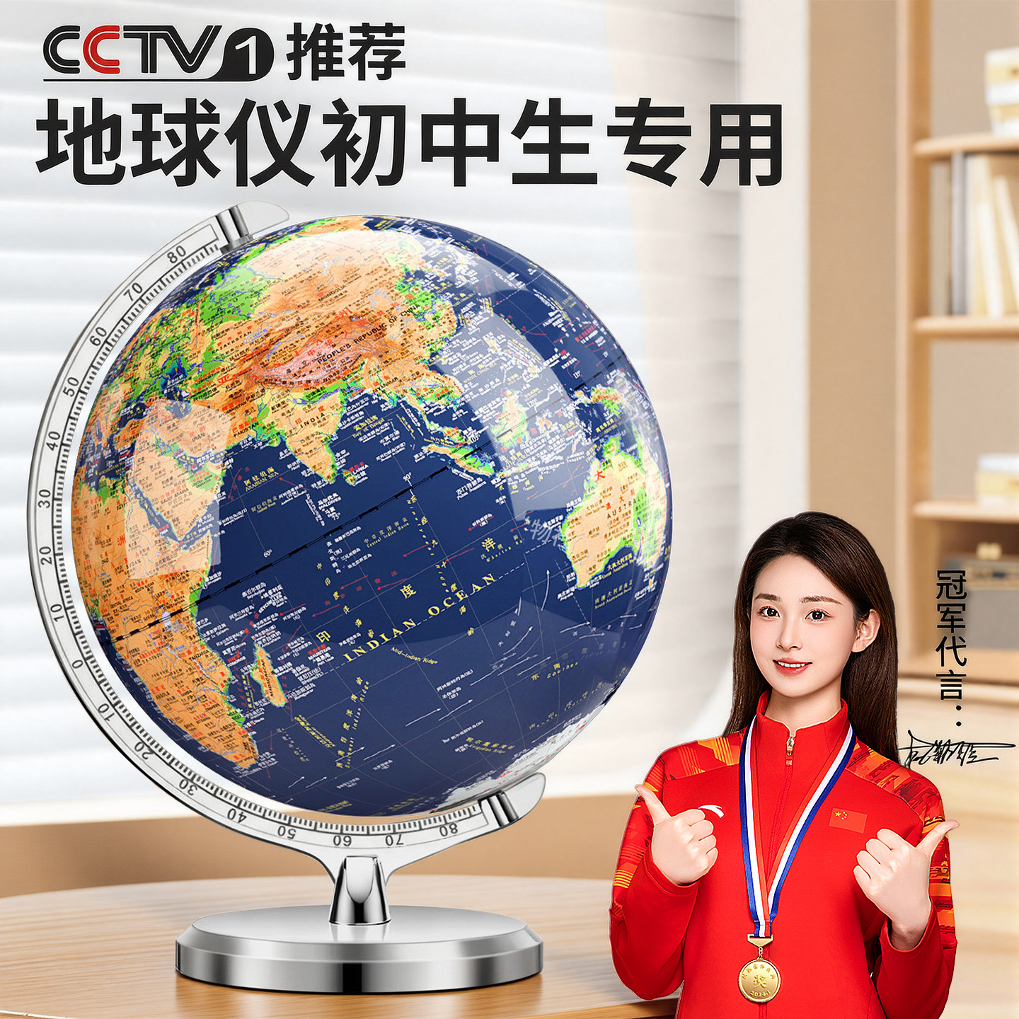 2026教材同步地形地球仪学生专用图片
