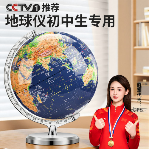 2026教材同步地形地球仪学生专用