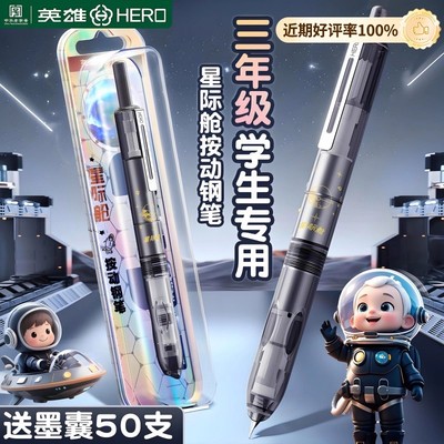 英雄按动钢笔小学生三年级专用