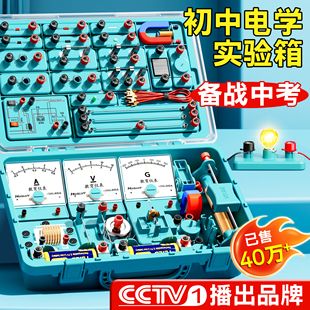 初中物理实验器材全套人教版电学实验箱初三电路小灯泡科学实验初二光学力学高考物理九年级电磁学实验箱