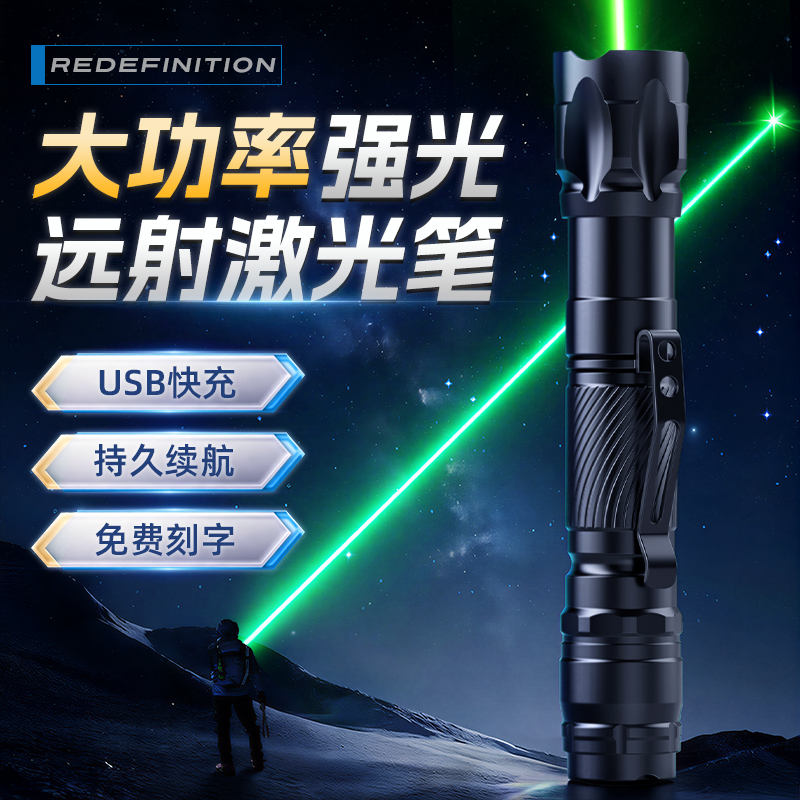 工程款大功率激光笔超远射程
