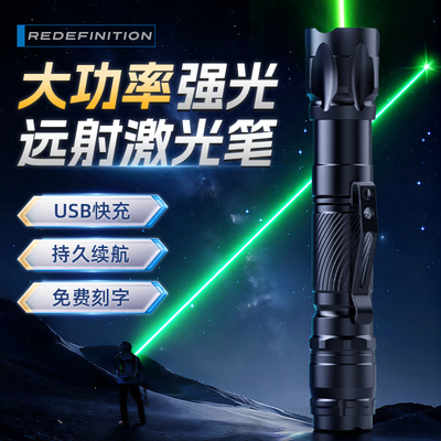 工程款大功率激光笔超远射程