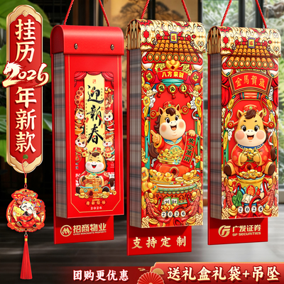 挂历2026年新款日历高档家用挂墙