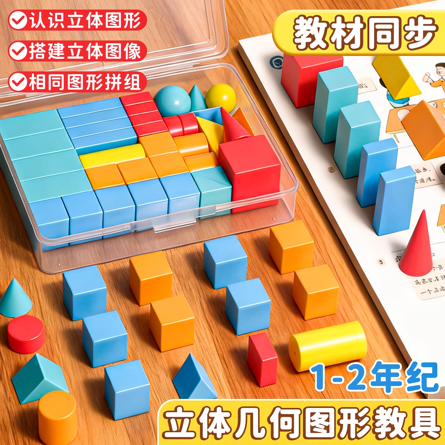 【冠军推荐】一年级数学图形