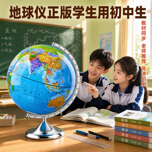 【央妈推荐】初中生学生用地球仪