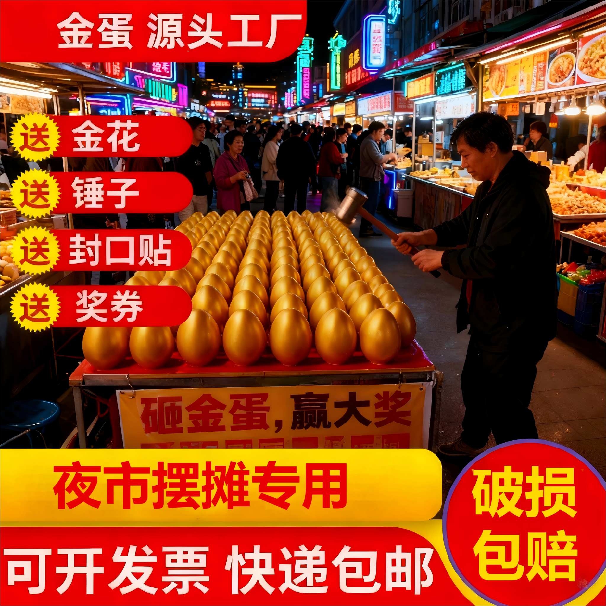 活动砸大金蛋批发一整箱