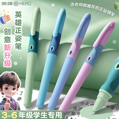 英雄钢笔三年级小学生专用正姿