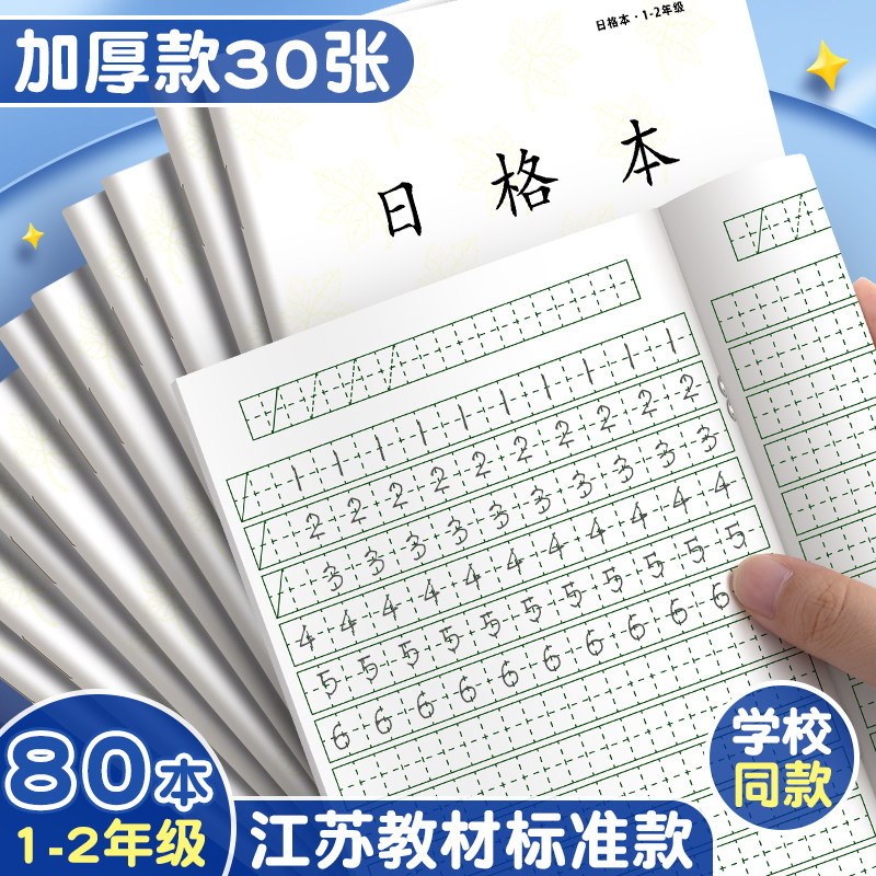 江苏省统一作业本一到二年级
