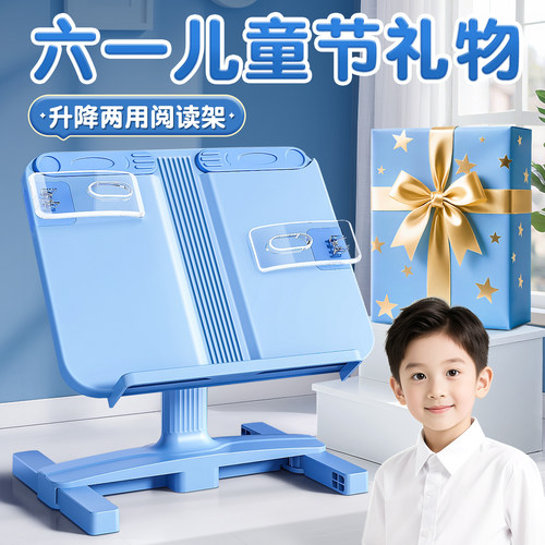 【儿童节送礼推荐】阅读架可升降