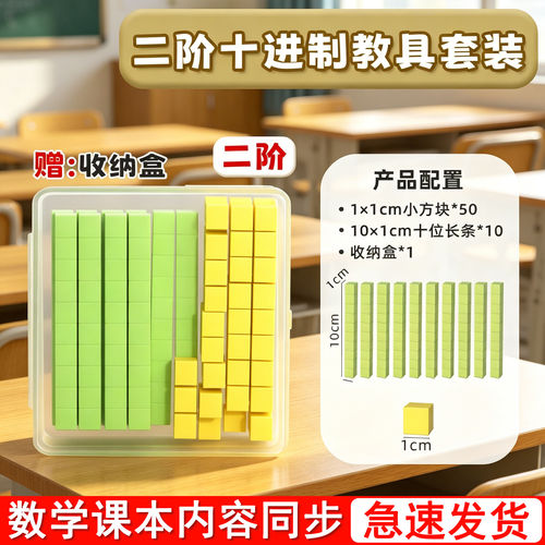 一年级数学教具二阶十进制正方体