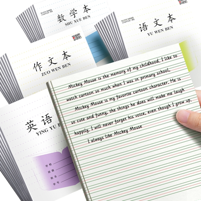 【江苏发货】江苏作业本学校同款