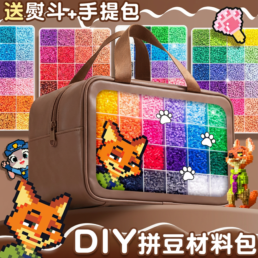 拼豆豆手工diy材料包全套玩具立体融合拼豆笔套装补充包工具熨斗,玩具/童车/益智/积木/模型,拼豆/拼豆工具,淘宝优惠券,粉丝福利购,淘宝优惠卷