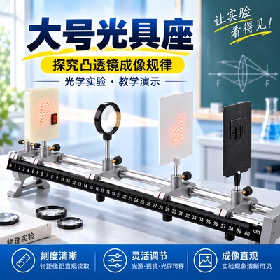 光具座透镜成像实验透镜成像规律