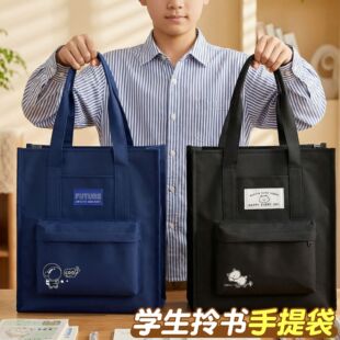 手提袋学生拎书袋作业手提包帆布男女小学初高中生专用装书大容量美术袋补习补课学习文件袋2025新款补课书包