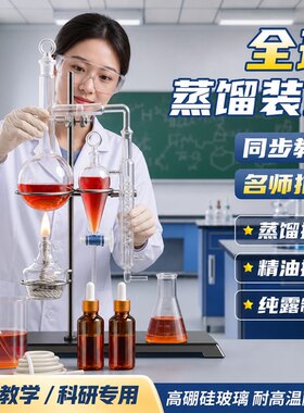 蒸馏装置全新升级教材同款