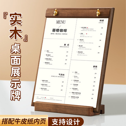 菜单展示牌设计制作木质台卡桌面立牌价目表定制价格牌台牌桌牌展示架板摆台广告牌立式咖啡奶茶美发a4点餐牌