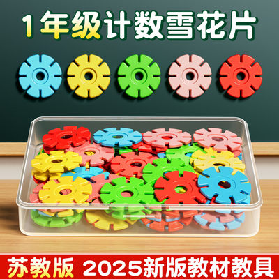 儿童雪花片拼装积木学具