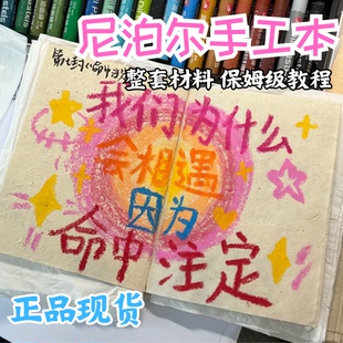 尼泊尔手工本子diy材料包全套高颜值复古网红手账本尼泊尔植物手工手账本子加厚笔记本双扣小马蜡笔工具 正版