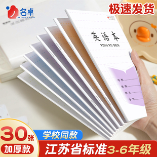 英语本三到六年级小学生专用江苏省统一作业本语文本作文本数学练习本四五英文语数英加厚3 6标准本子批发