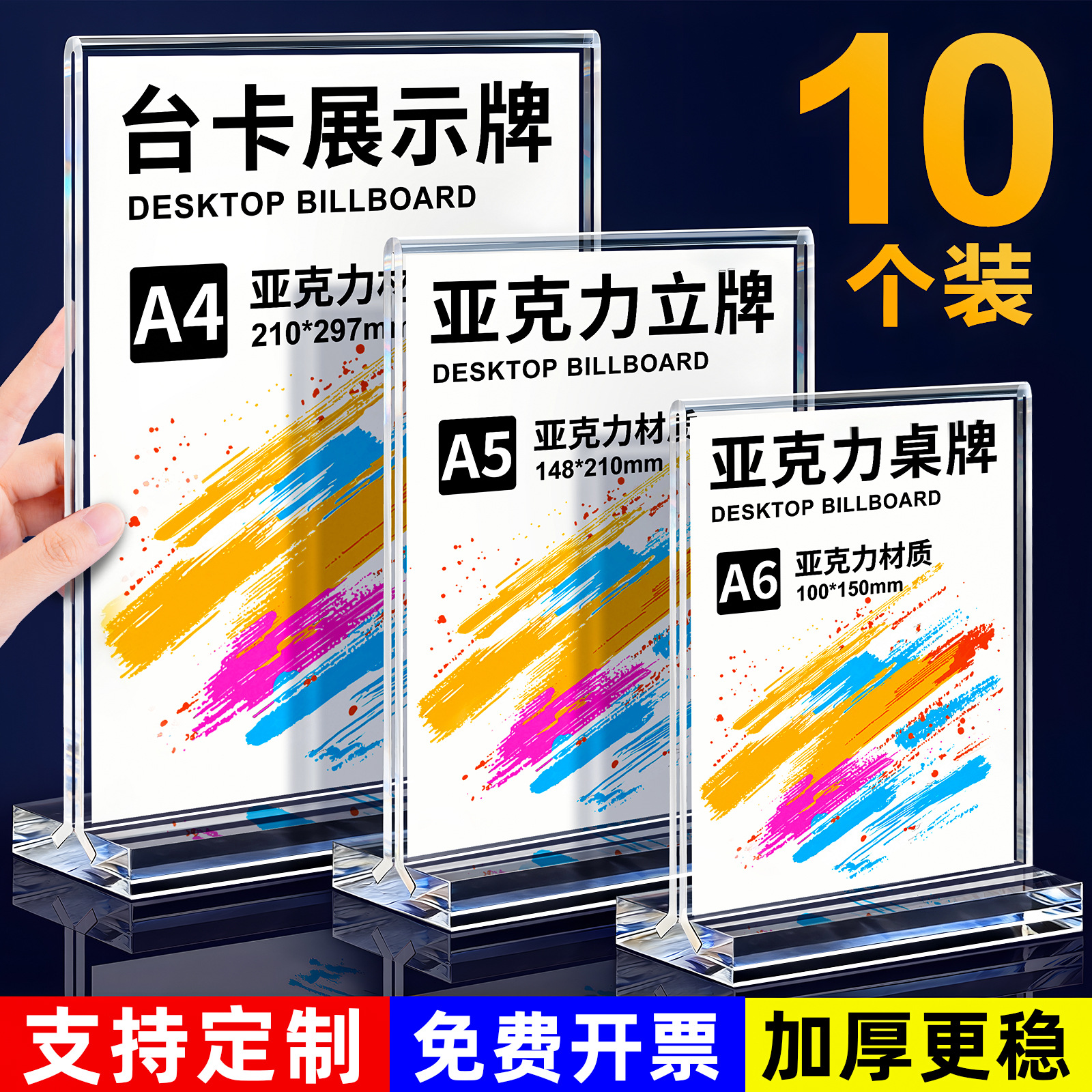 亚克力展示牌桌牌立牌展示架