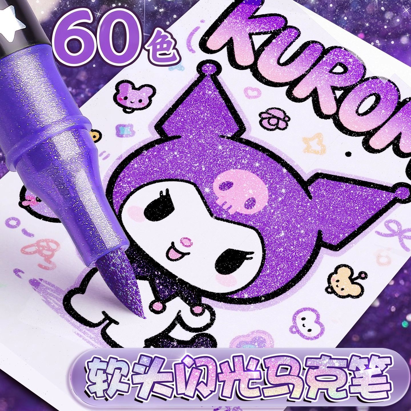 60色软头爆闪荧光笔无毒款