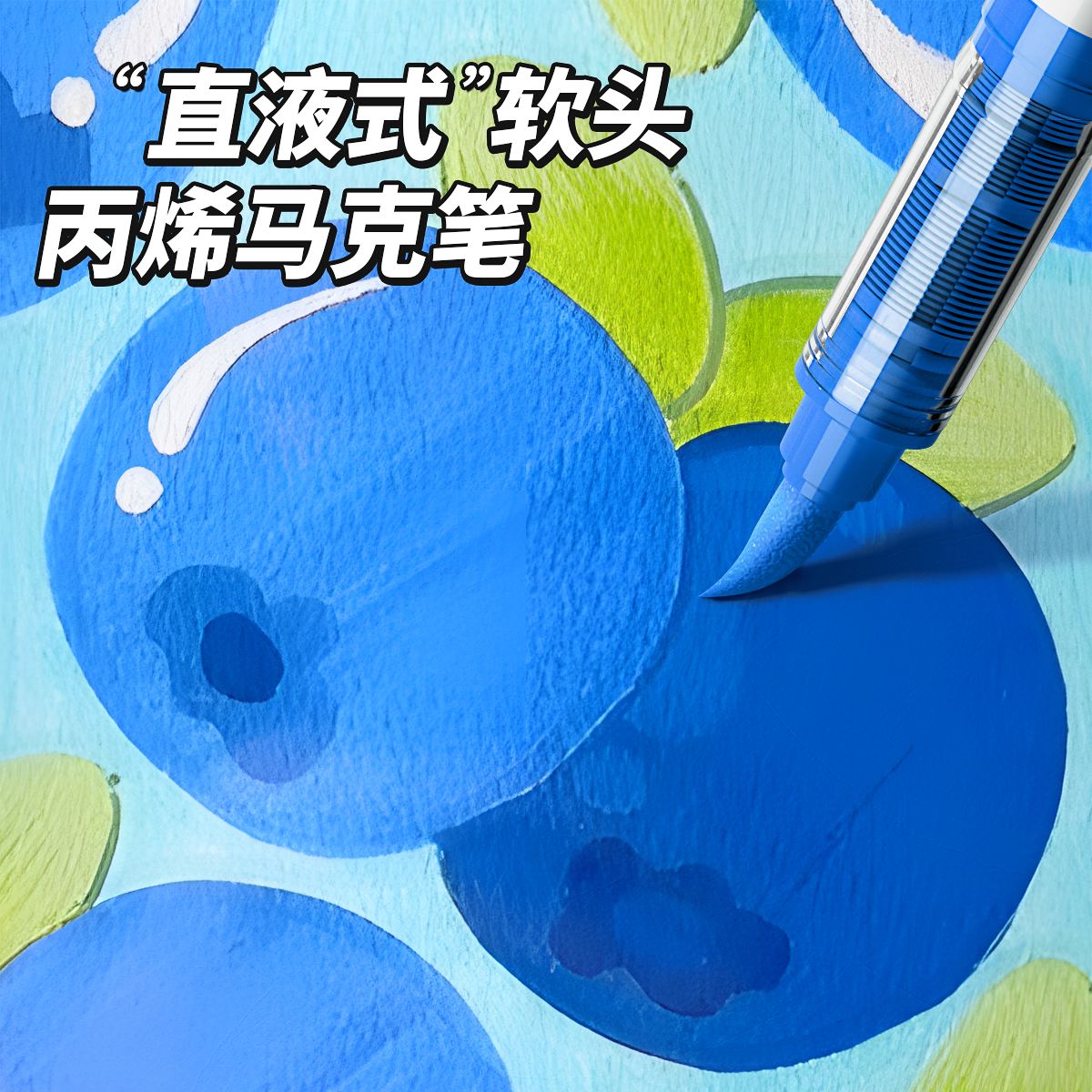 名卓直液式丙烯马克笔软头彩笔小学生美术专用画笔儿童可水洗无毒颜色笔防水不掉色丙烯颜料笔48色笔芯涂鸦笔